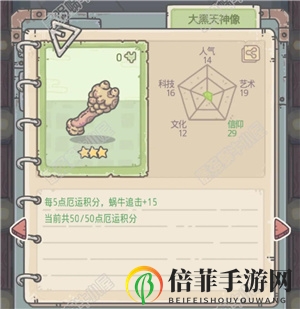 最强蜗牛绿贵大黑天神像图鉴 绿贵大黑天神像获取方法