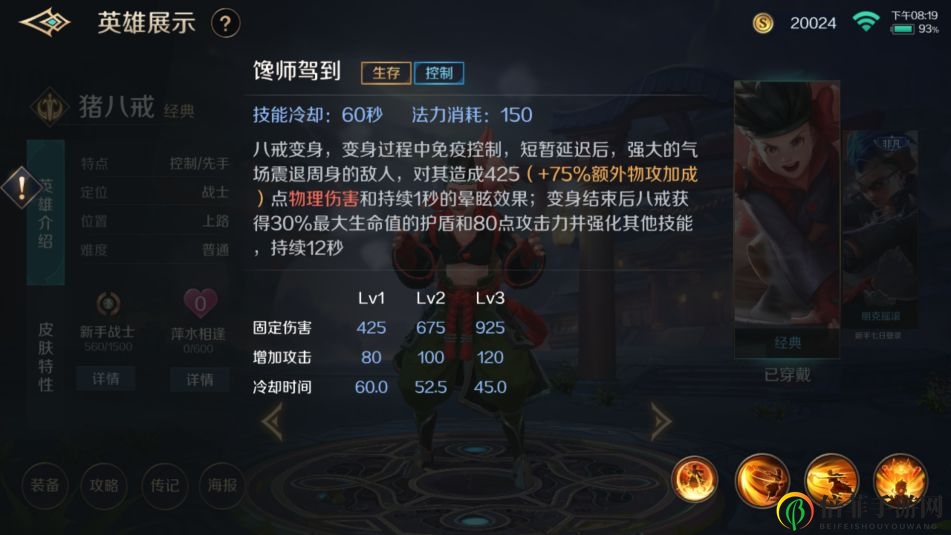 曙光英雄猪八戒技能讲解 猪八戒技能玩法攻略
