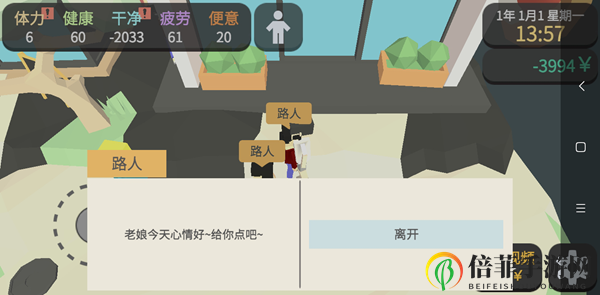 属性与生活3乞讨攻略 乞讨玩法教学
