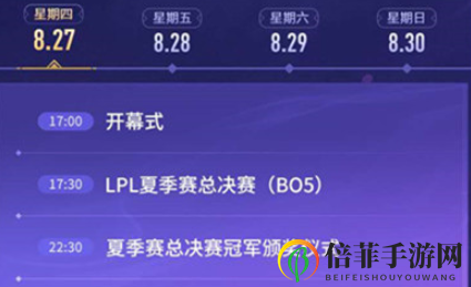 英雄联盟9周年盛典开启时间介绍 lol九周年庆典有哪些活动节目