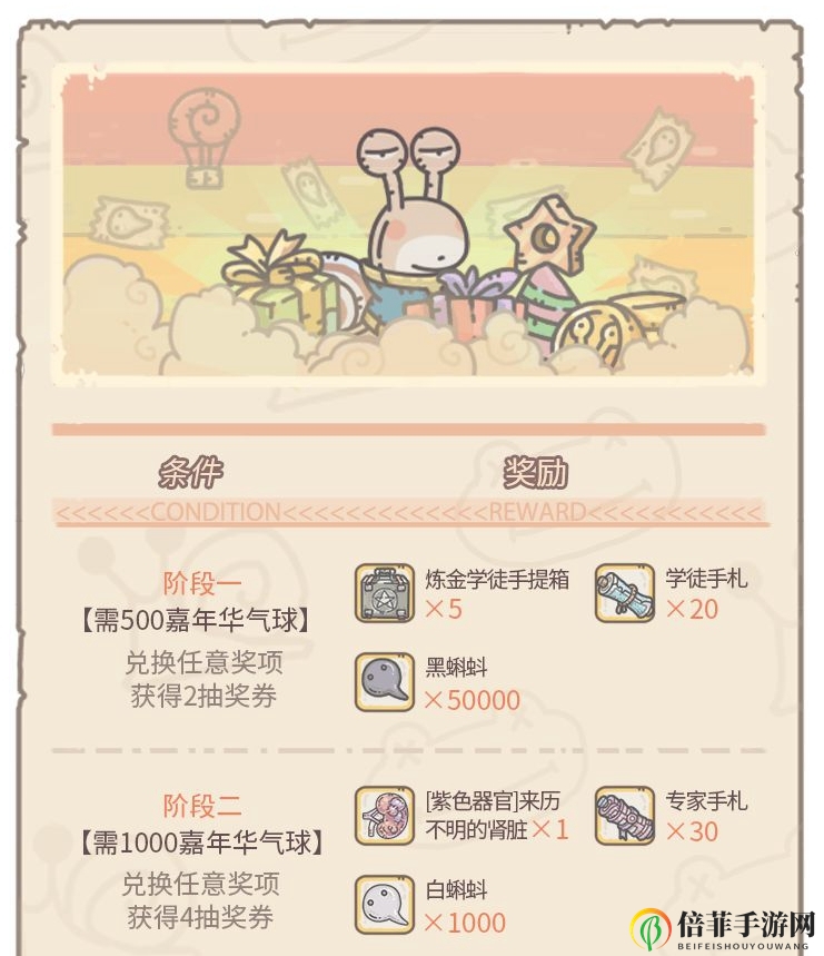最强蜗牛气球大作战换什么 气球大作战兑换指南