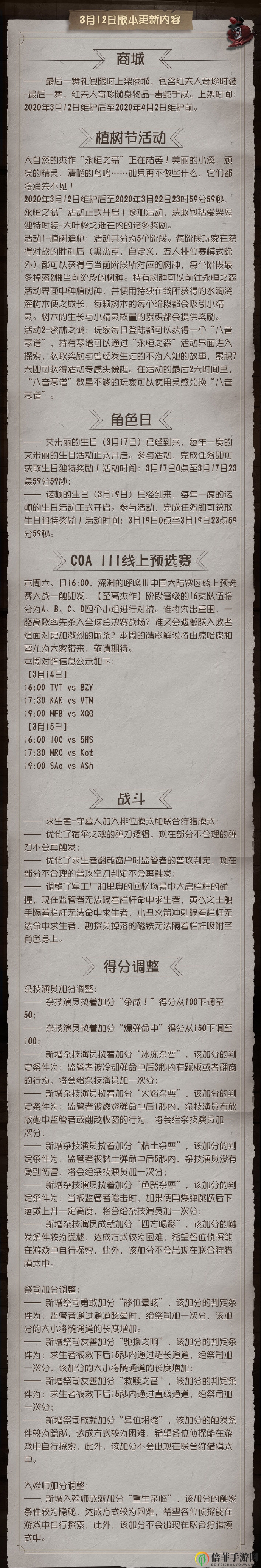 《第五人格永恒之森揭秘》植树节攻略大放送