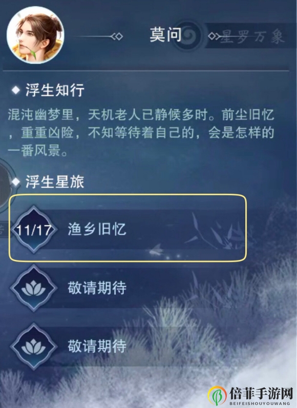 楚留香一梦江湖浮生星旅全结局解锁攻略