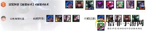 《云顶之弈S3攻略》深度解析四重装四秘术师顶尖阵容技巧