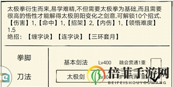 暴走英雄坛2.02版本太极攻略 新版本太极中期武学搭配推荐