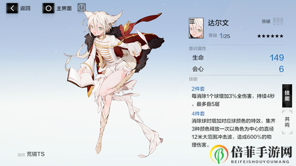 战双帕弥什渡边夙星最强意识推荐 渡边夙星意识搭配指南
