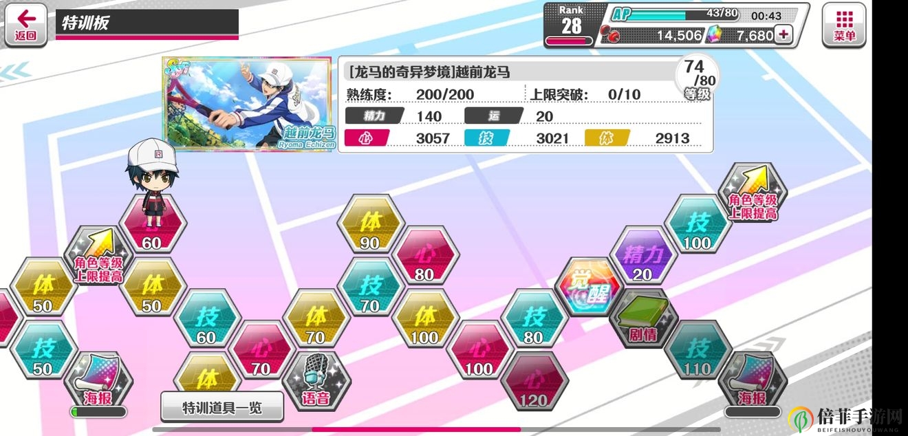 《新网球王子》手游攻略大全 编队及初始玩法详解