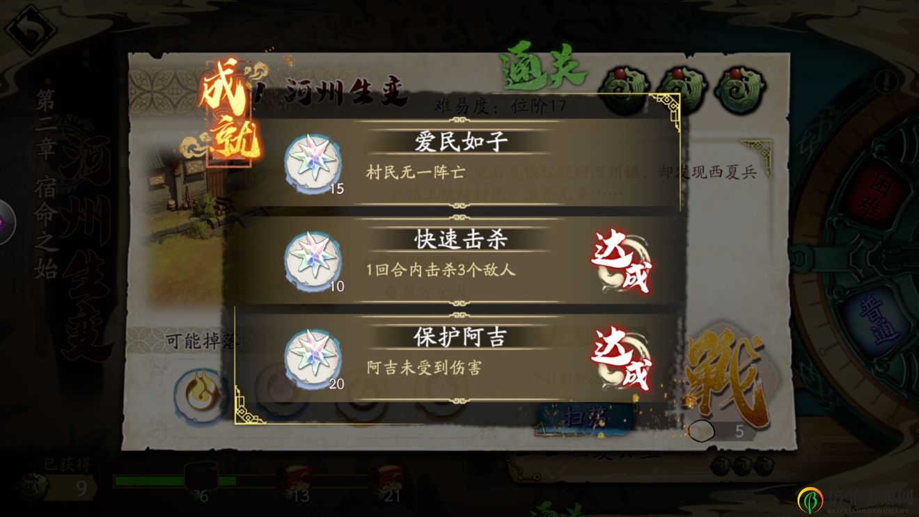 《天地劫2-1秘籍》河州成就攻略全解析