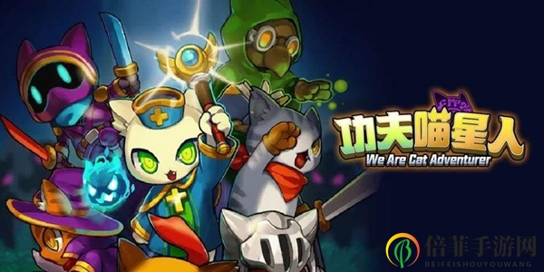 功夫喵星人猫猫突击队新版本怎么玩 4.19版本玩法心得分享
