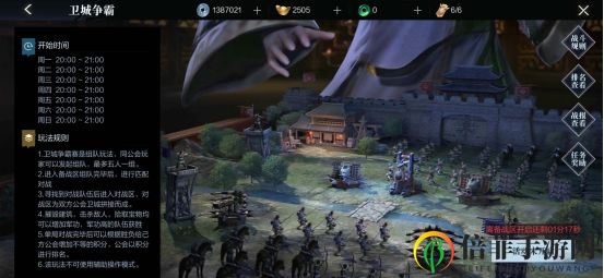 真三国无双霸卫城争霸战怎么玩 公会卫城争霸战玩法攻略