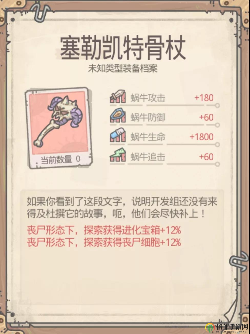 最强蜗牛丧尸装备推荐 丧尸装备出处与使用点评