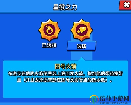 荒野乱斗布洛克星徽之力选择攻略 布洛克星徽之力推荐