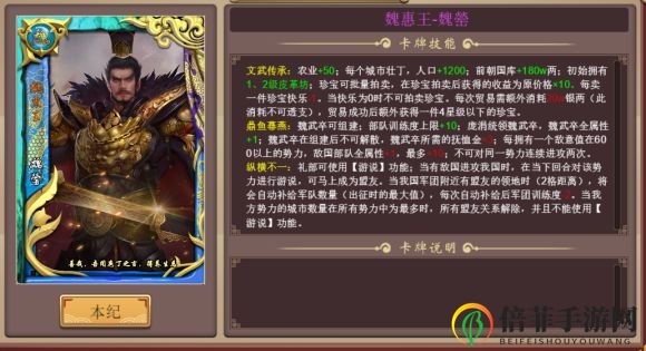 《皇帝成长计划2》魏惠王攻略解析，领略魏王治世智慧