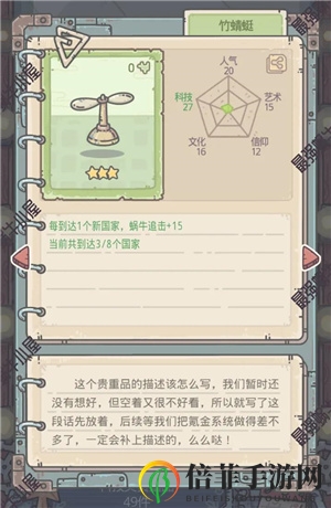 最强蜗牛绿贵竹蜻蜓图鉴 绿贵竹蜻蜓获取方法