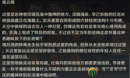 原神行秋生日天成石桥在哪 行秋生日天成石桥位置分享