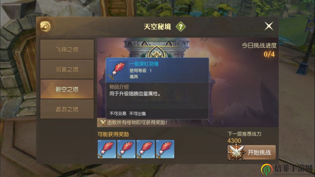 龙之谷2翅膀培养攻略 平民翅膀养成技巧分享