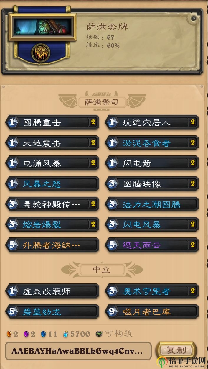 炉石传说奇数萨卡组攻略 卡组核心及搭配详解
