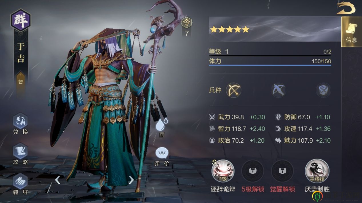 在前期由于紫将不够兑换武将技能的时候，搭配B级技能连坐，伤害高，CD短，技能效果非常实用。