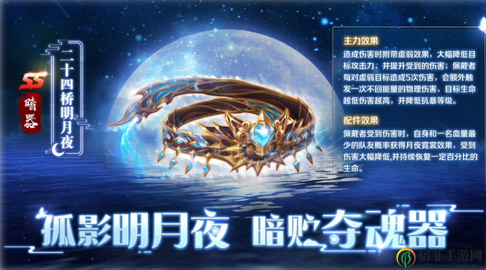 《斗罗大陆手游》暗器二十四桥揭秘功效与奇效