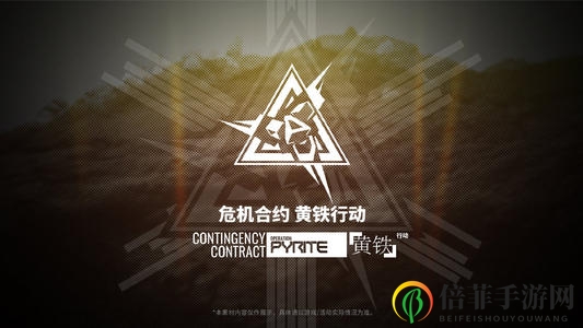 明日方舟危机合约常驻地图18难度教学攻略