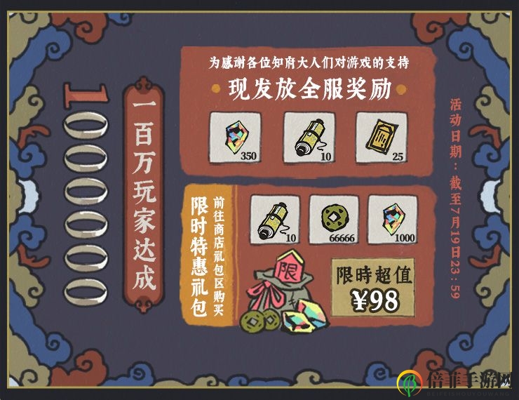 江南百景图一百万玩家成就是什么 一百万成就奖励内容领取方法