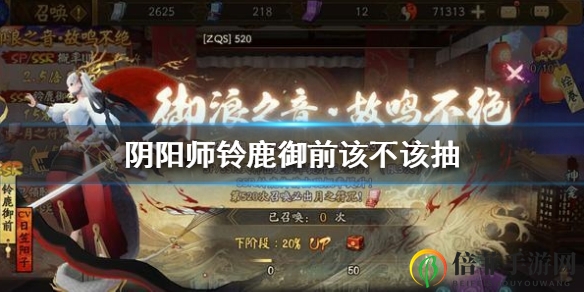 阴阳师铃鹿御前值得抽吗 铃鹿御前抽卡分析