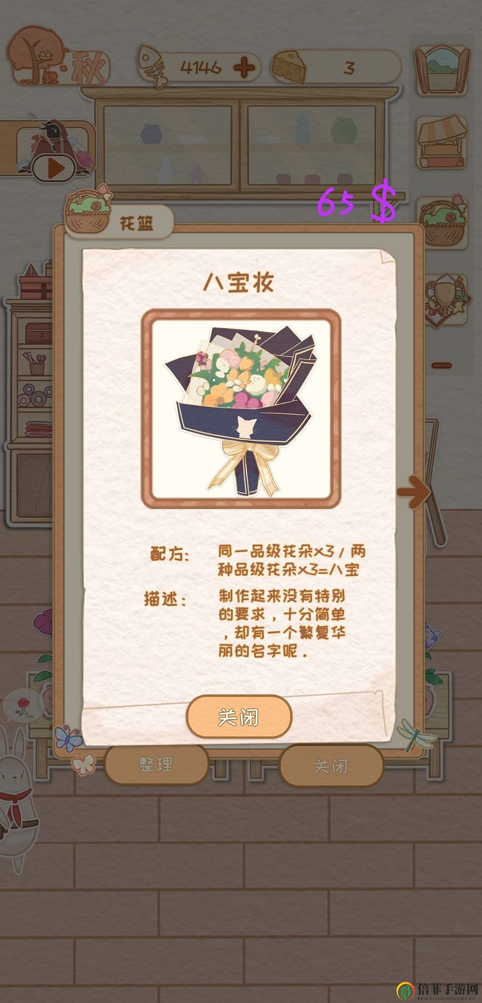 花店物语新手入门攻略 新手快速升级技巧详解