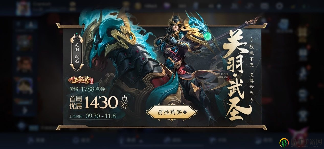 《王者荣耀》关羽武圣皮肤价格揭晓，超值优惠速览