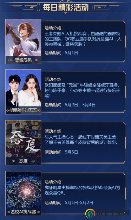 五五开黑节即将来袭 虎牙超强福利大放送
