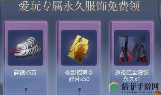天涯明月刀手游邀夜红尘套装怎么得 爱玩永久服饰领取方法介绍