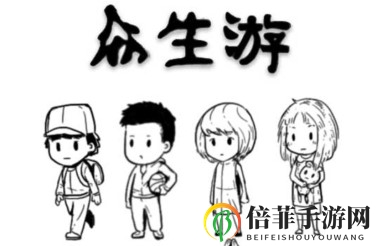 《众生游新FAQ解读》：揭秘新版本医院与书店精确方位