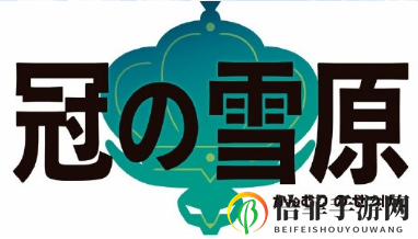 宝可梦剑盾DLC冠之雪原什么时候出 冠之雪原发售时间一览
