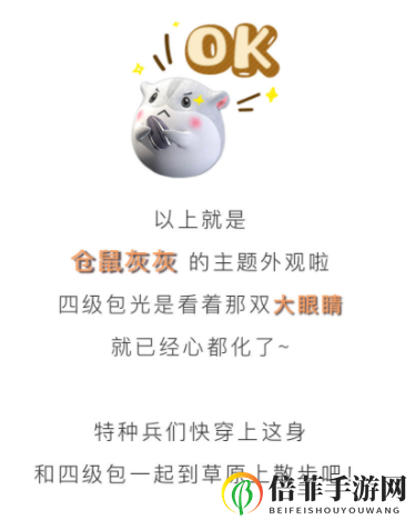 和平精英新皮肤仓鼠灰灰爆料 和平精英新套装仓鼠灰灰战备有什么