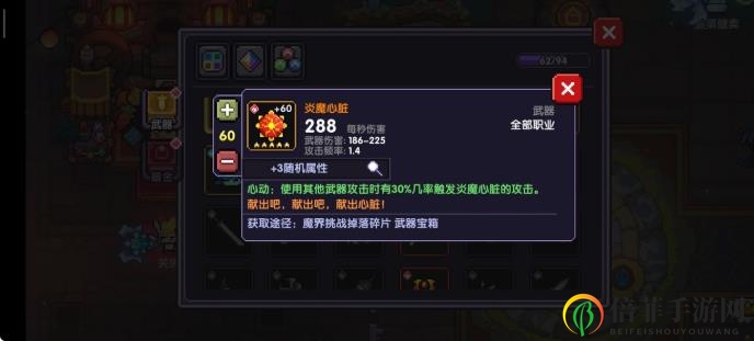 《勇者牧师攻略解析》四星武器选择诀窍大公开