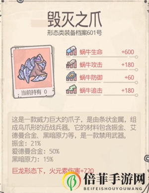最强蜗牛红龙爪获取方法 毁灭之爪合成配方介绍