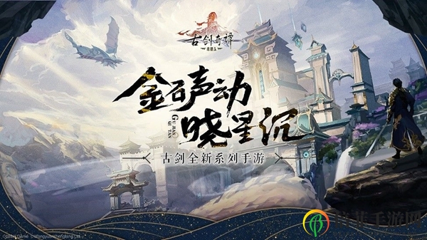 古剑奇谭木语人官网地址 官网与预约地址一览