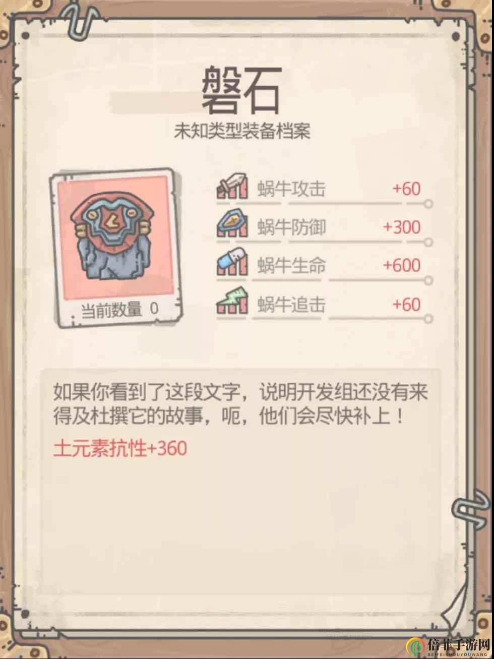 最强蜗牛元素抗性装备大全 元素抗性装备获取方法与属性一览