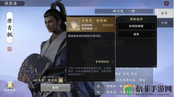 天涯明月刀手游伙伴系统攻略 伙伴系统玩法指南