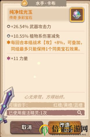 咔叽探险队新手必备宝石 前期最强宝石介绍
