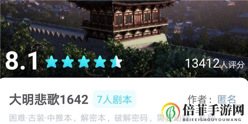 《我是谜大明悲歌1642》凶手揭秘 大明悲歌1642案情还原