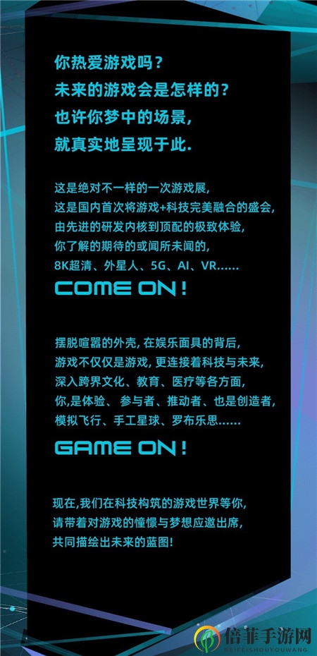 北京国际游戏创新科技展来啦！