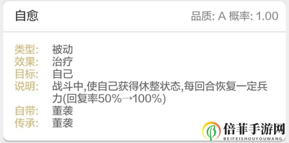 三国志战略版自愈A级战法使用攻略