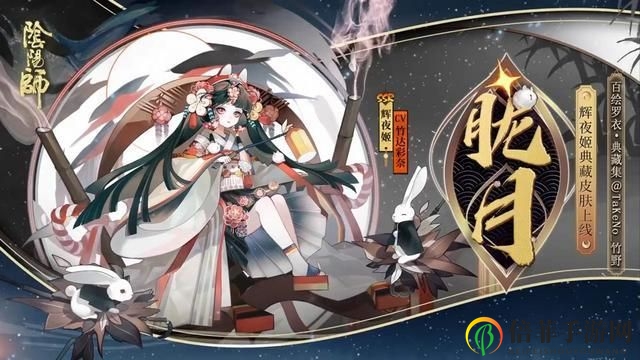 《阴阳师》辉夜姬皮肤典藏价公布，最低消费明细揭晓