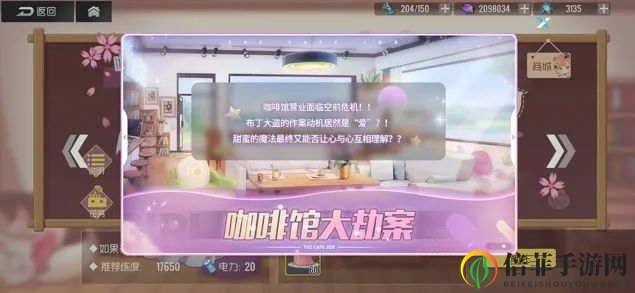 《双生视界》咖啡馆大劫案体力消耗计算 咖啡馆大劫案体力规划