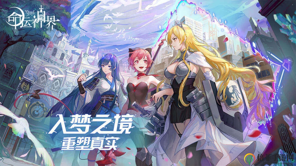 《命运神界梦境连接》攻略：深入剖析必杀技能特点