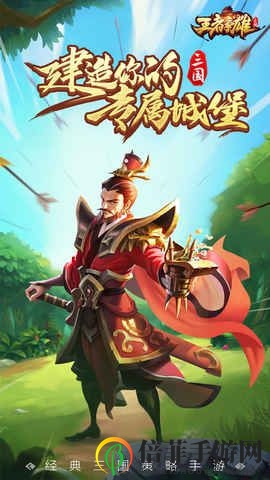 王者争雄新手攻略大全 王者争雄优先升级及玩法技巧分享
