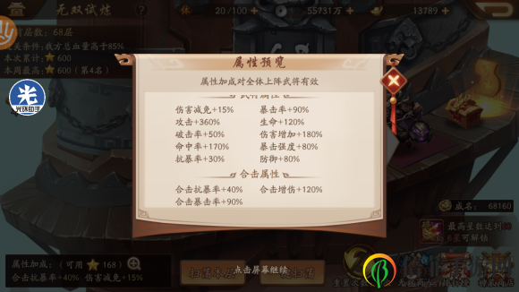 《少年三国志2》攻略：解锁新版无双塔600星通关技巧