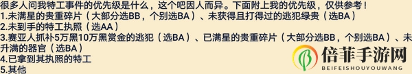 最强蜗牛特工攻略汇总 最新特工选项一览及特工优先级说明