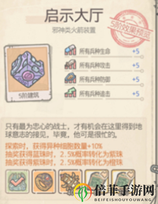 最强蜗牛火箭升级顺序推荐 最强蜗牛优先升级哪个阵营的大厅装置