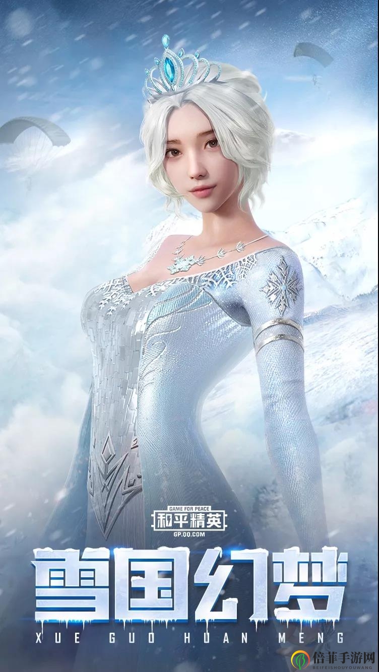 和平精英雪国幻梦套装介绍 雪国幻梦皮肤一览